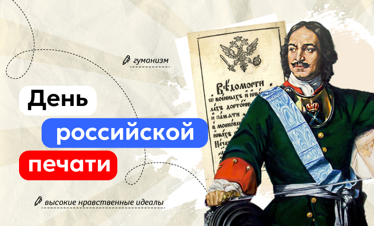 Разговор о важном &amp;quot;День Российской печати&amp;quot;.