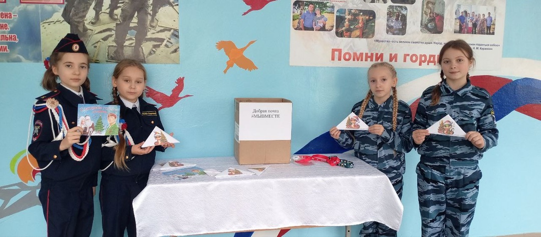 Акция &amp;quot;Добрая почта&amp;quot;.