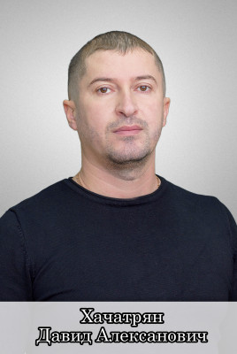 Хачатрян Давид Алексанович Хачатрян Давид Алексанович